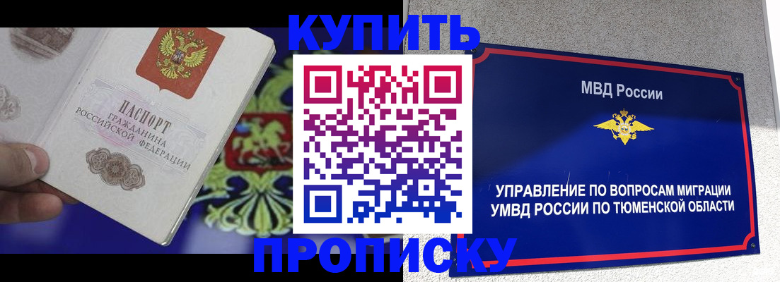 прописка 2025 в Снежногорске