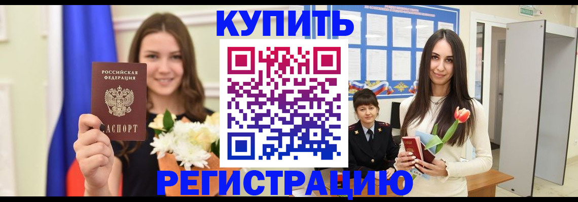 прописка ребенка в Снежногорске