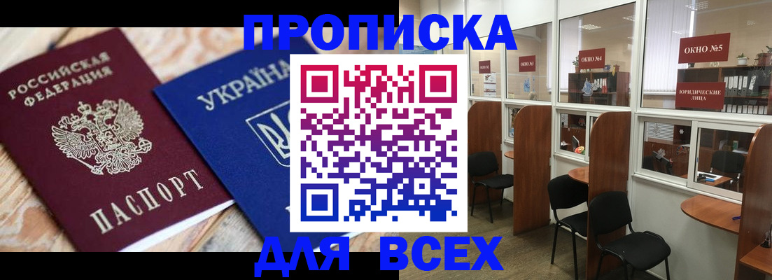 прописка для военкомата в Снежногорске