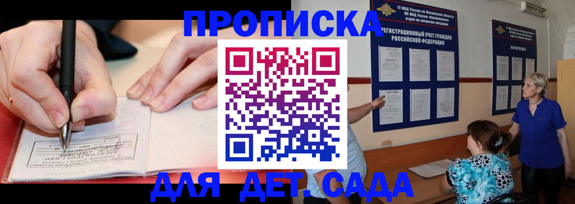 временная прописка в Снежногорске