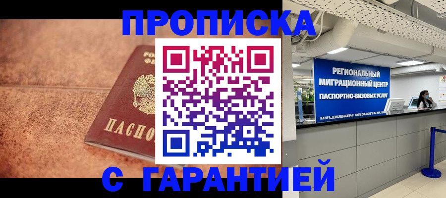 прописка ребенка в Снежногорске
